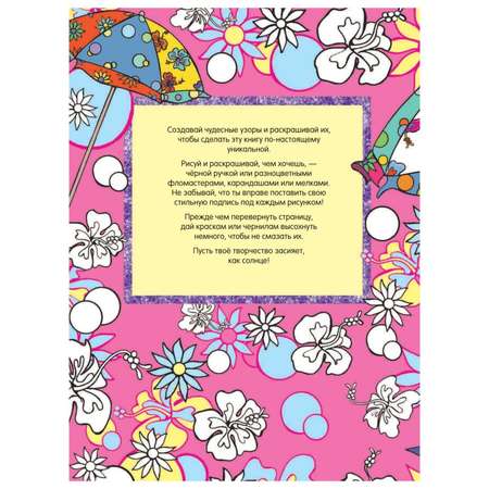 Книга Эксмо Настройся на праздник!