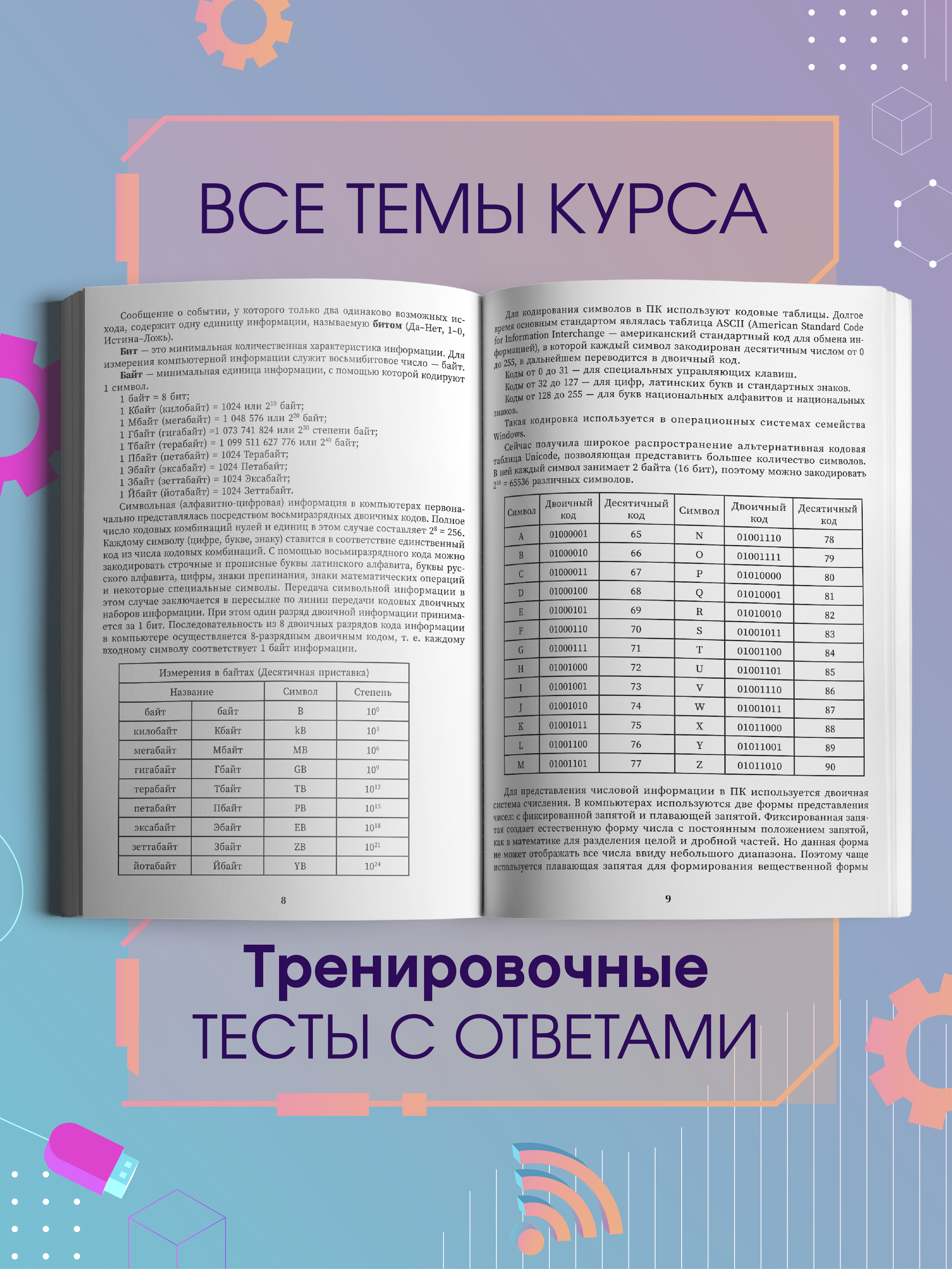 Репетитор по информатике для 7 9 Феникс Книга - фото 6