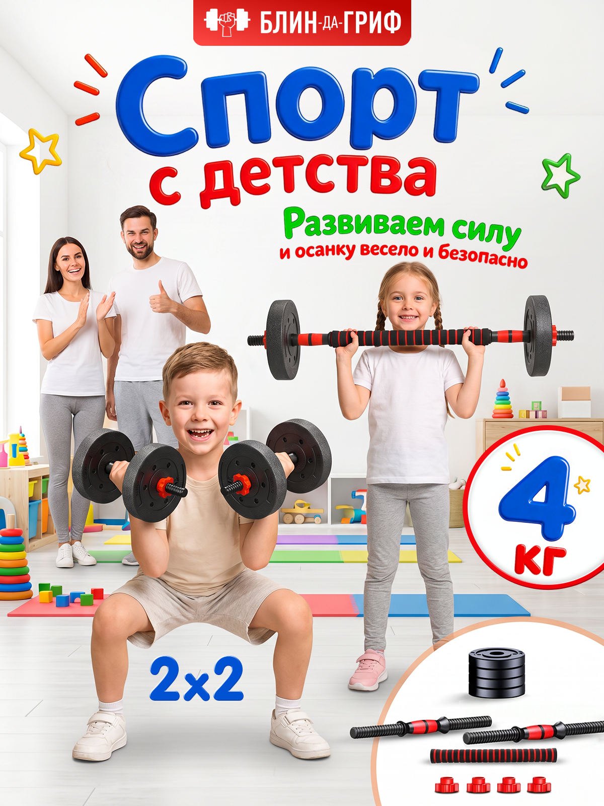 Набор блинов с грифом БлинДаГриф Гантель 2кг 2шт - фото 1