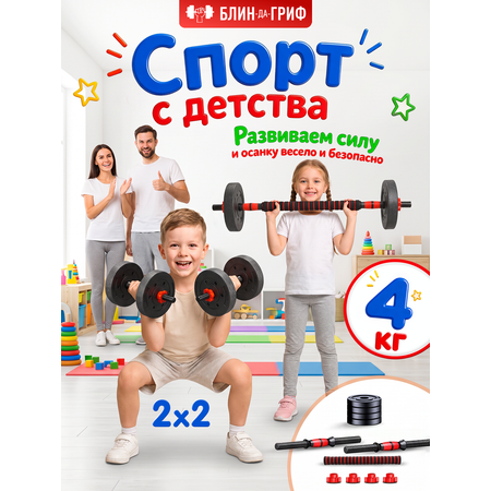 Набор блинов с грифом БлинДаГриф Гантель 2кг 2шт
