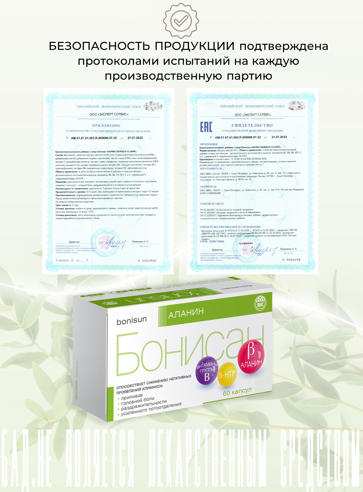 БАД Бонисан Аланин капсулы №60 - фото 6