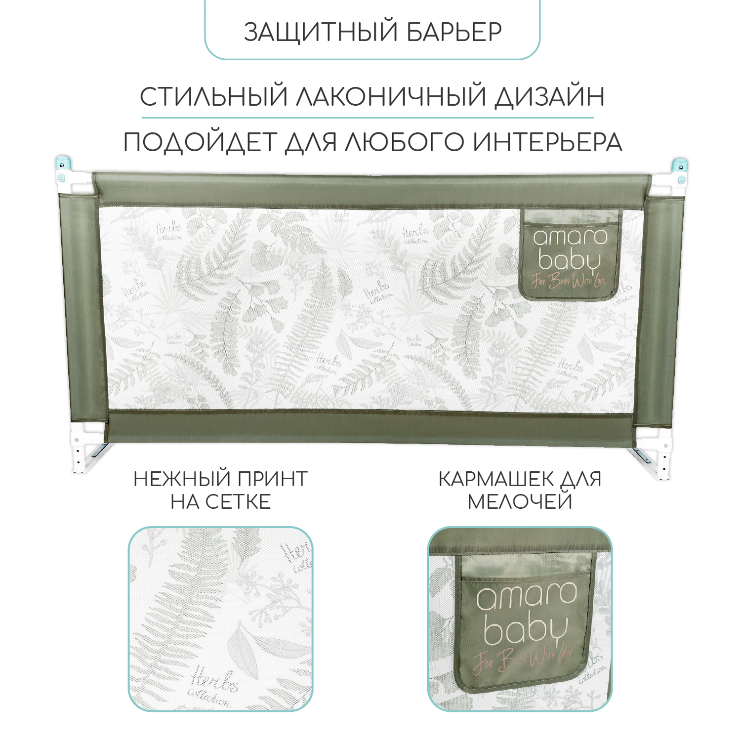 Барьер защитный для кровати Amarobaby safety of dreams оливковый 140см - фото 2