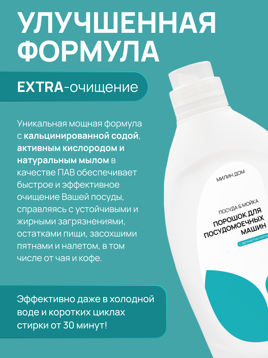 Средство для мытья посуды МИЛИН ДОМ 2000 мл - фото 2