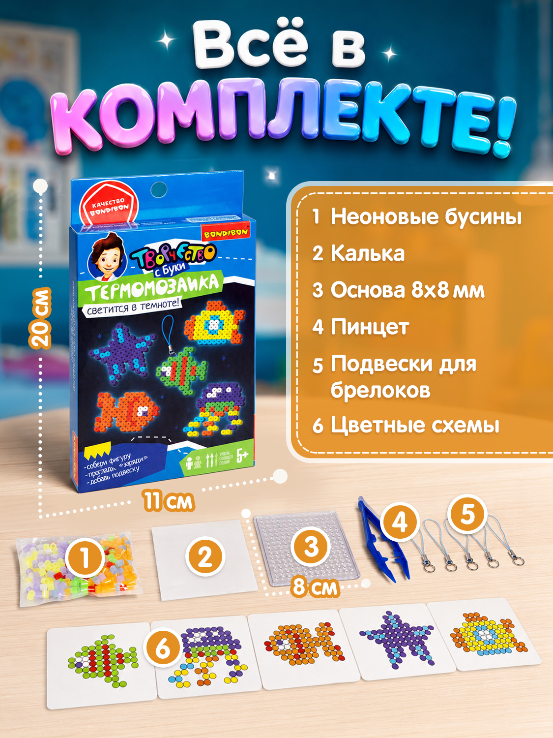 Термомозаика Bondibon 5 подвесок светятся в темноте - фото 4