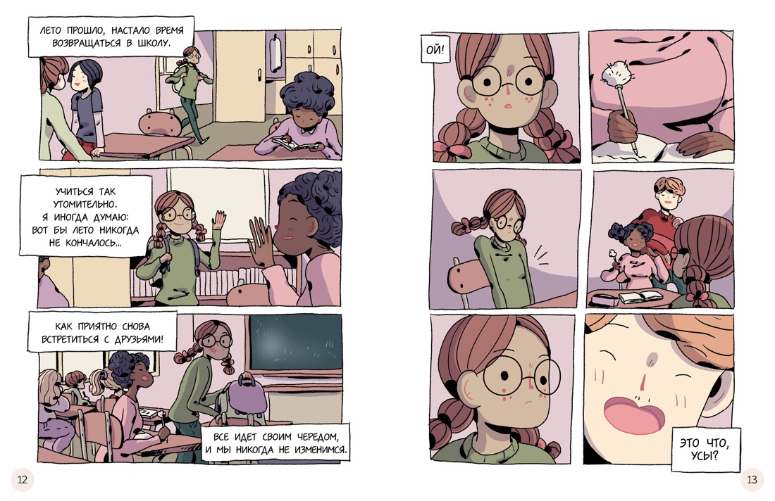 Книга Махаон Маркези Д., Палацетти Ф. Моё тело меняется. Путеводитель по пубертату - фото 6