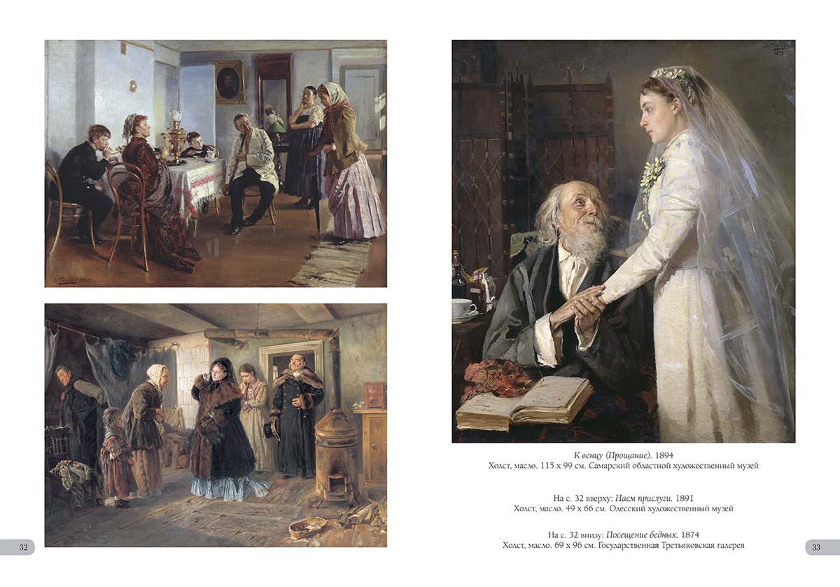 Книга Белый город Владимир Маковский. Лучшие картины - фото 9