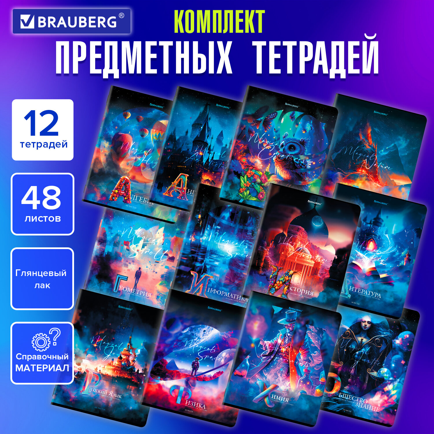 Тетрадь Brauberg 48 лист. 12 шт. - фото 1