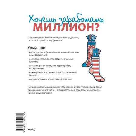 Книга МИФ Твой первый миллион Как его заработать и не потерять
