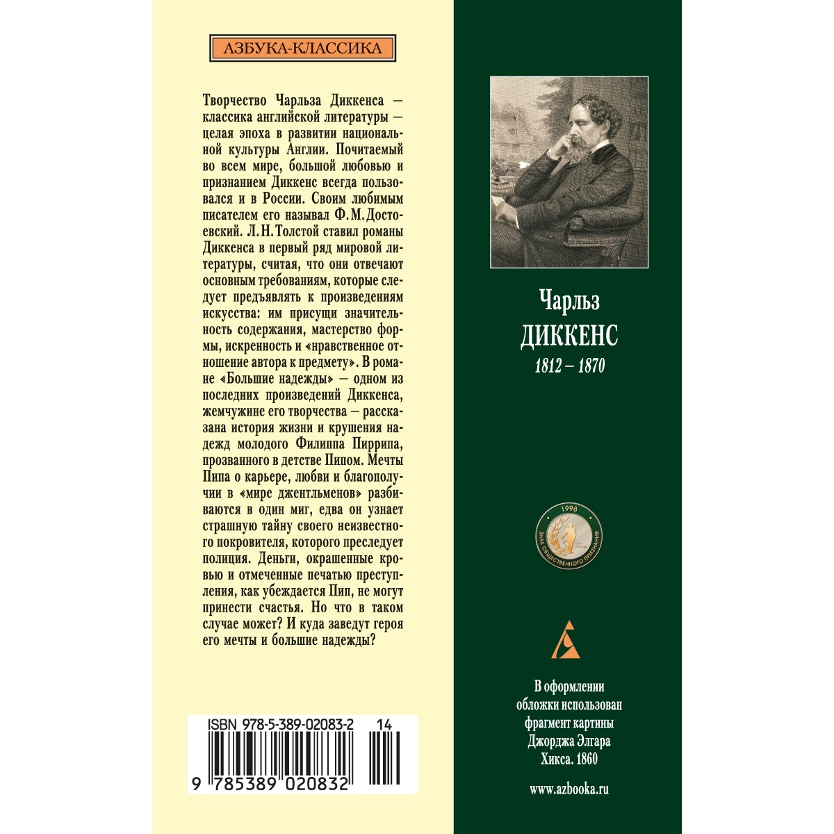 Книга АЗБУКА Большие надежды - фото 3