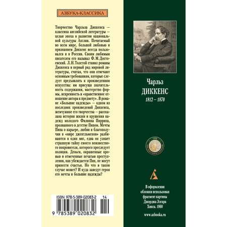 Книга АЗБУКА Большие надежды