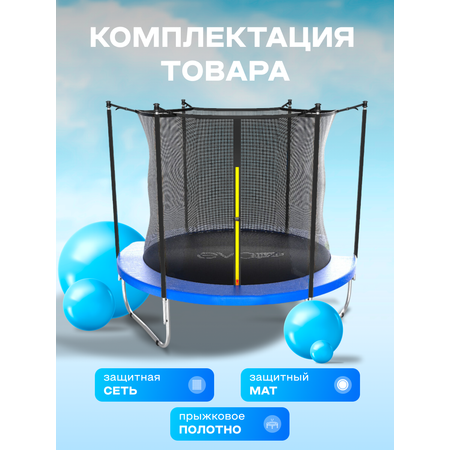 Батут каркасный EVO JUMP EVO jump Батут каркасный EVO JUMP Just Inside 8ft blue с защитной сеткой, диаметр 244 см