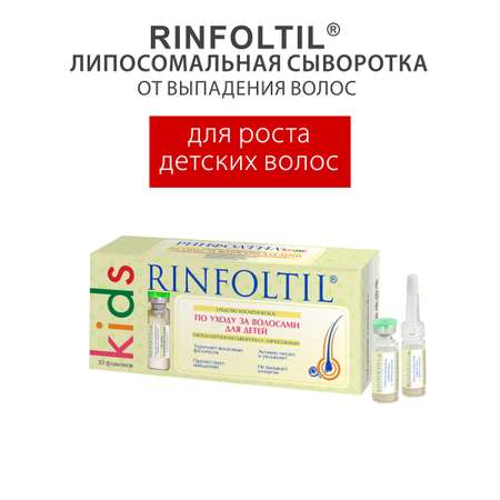 Сыворотка Ринфолтил Для ухода за детскими волосами