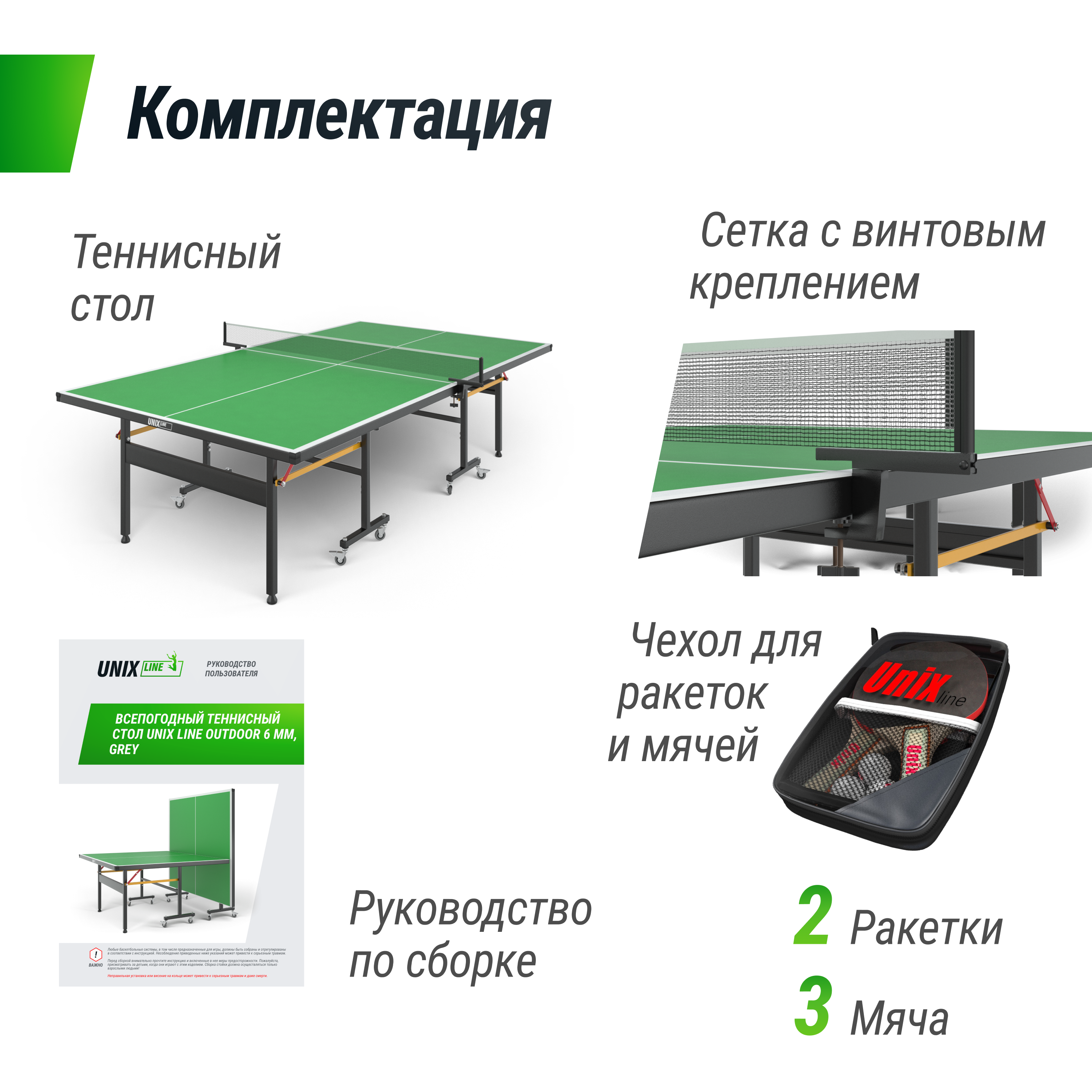 Теннисный стол складной всепогодный UNIX line outdoor полупрофессиональный - фото 6