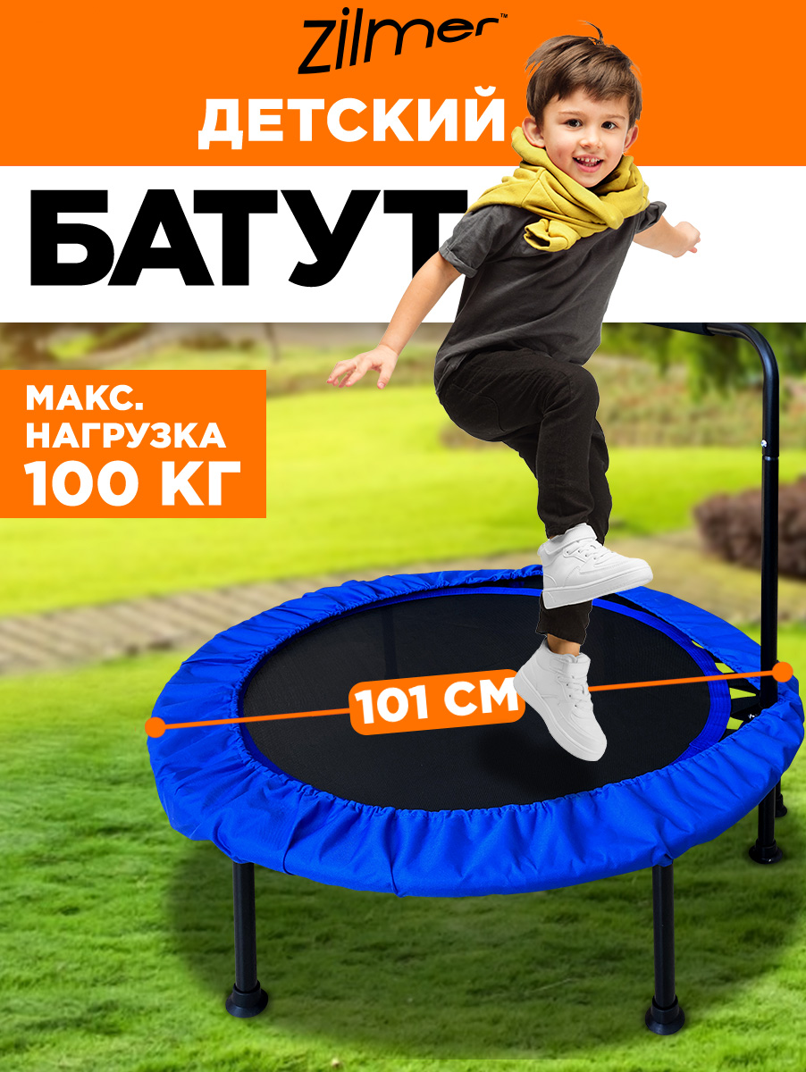 Батут детский каркасный Zilmer Детский батут с ручкой диаметр 101 см, максимальная нагрузка до 100 кг - фото 1