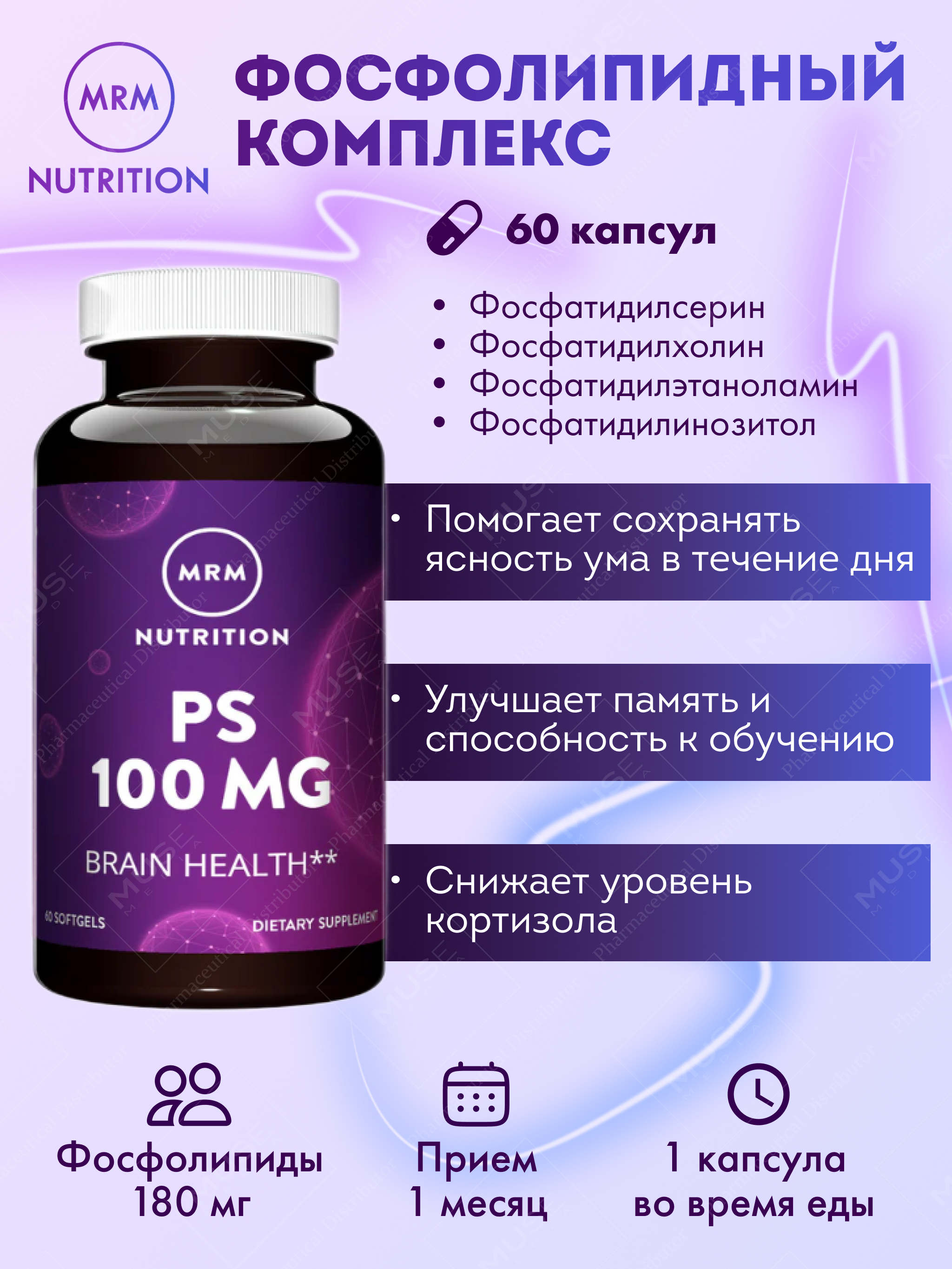БАД MRM Nutrition Фосфолипидный комплекс 1056 мг 60 капсул - фото 1