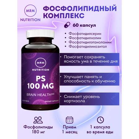 БАД MRM Nutrition Фосфолипидный комплекс 1056 мг 60 капсул