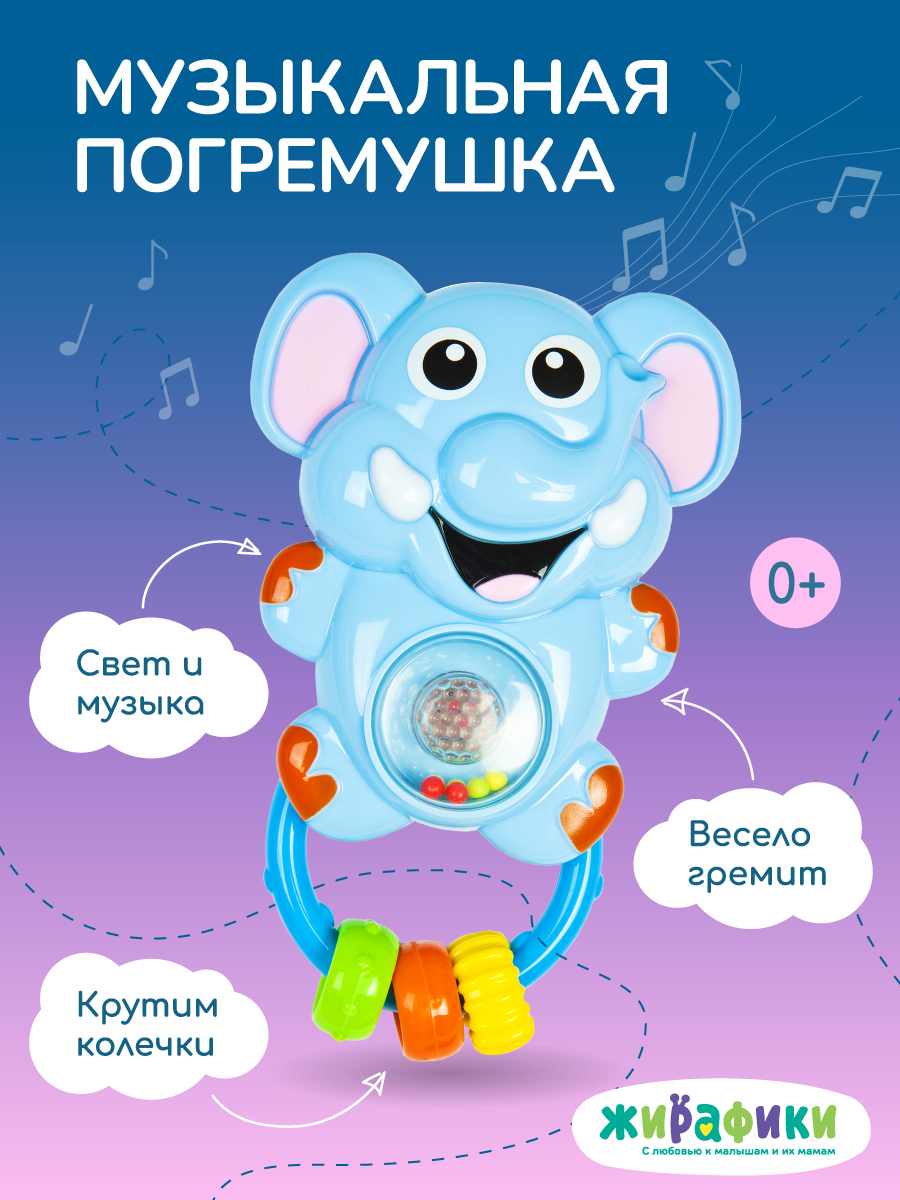 Изображение товара Игрушка Жирафики Слоник