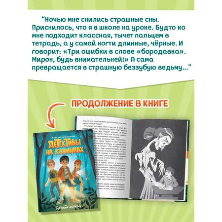Книга Проф-Пресс детский детектив. Детективы на каникулах. А. Сукгоева 128 стр