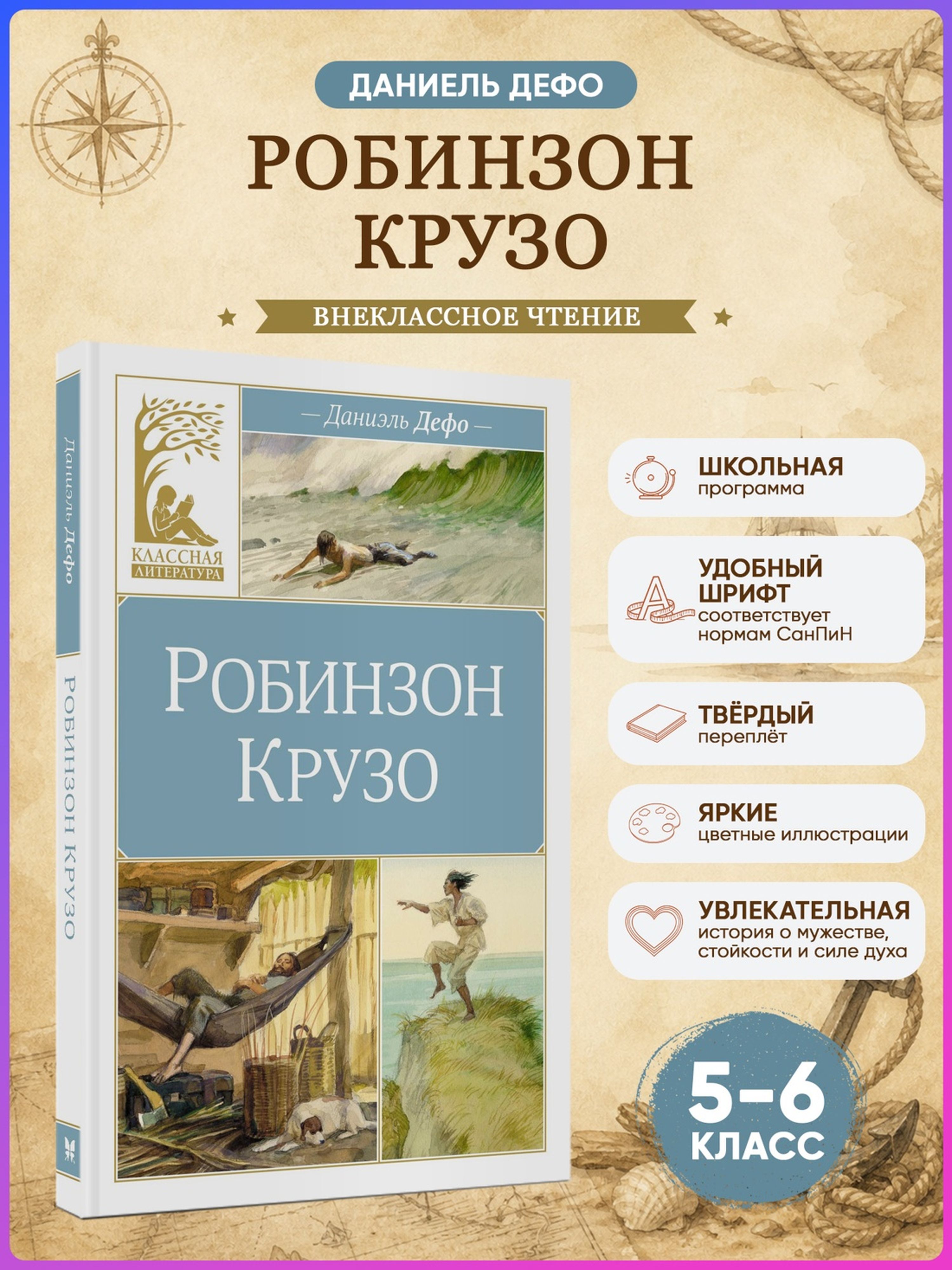 Книга Махаон Робинзон Крузо. - фото 2