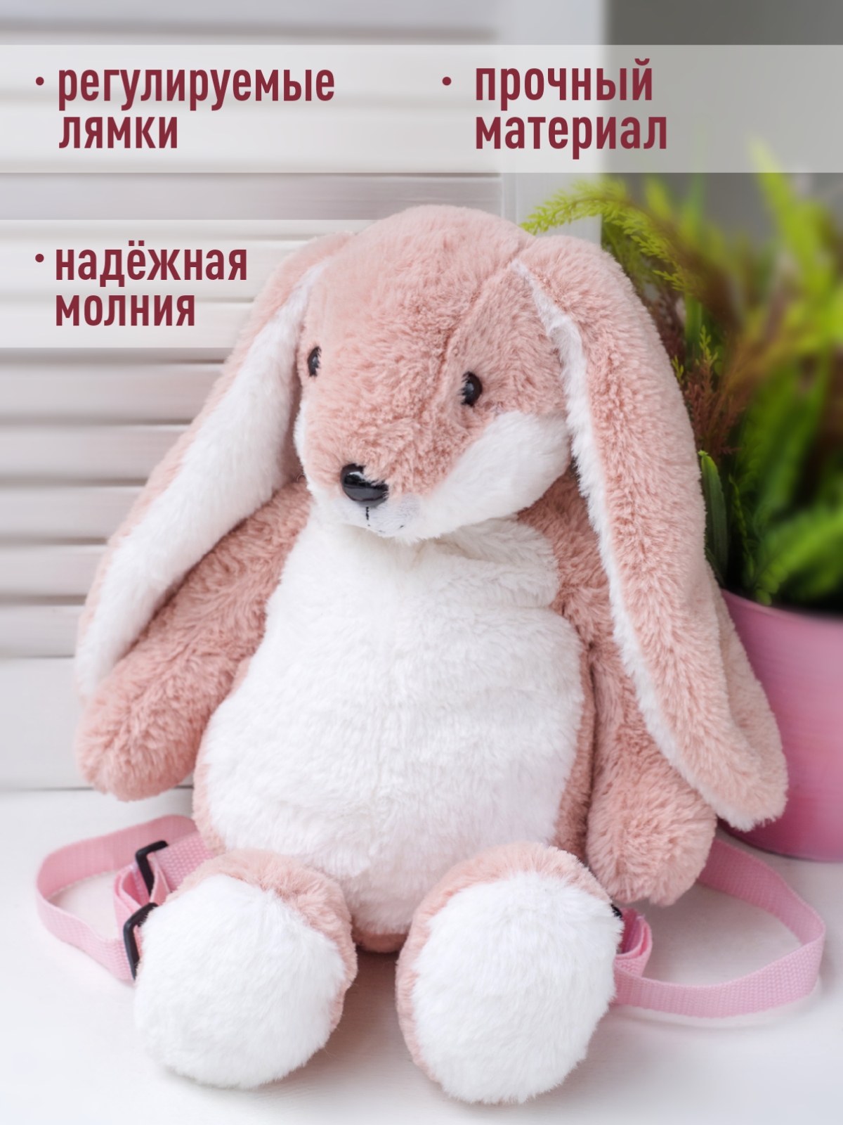 Рюкзак ПЛЮШЛЕНД зайка - фото 2