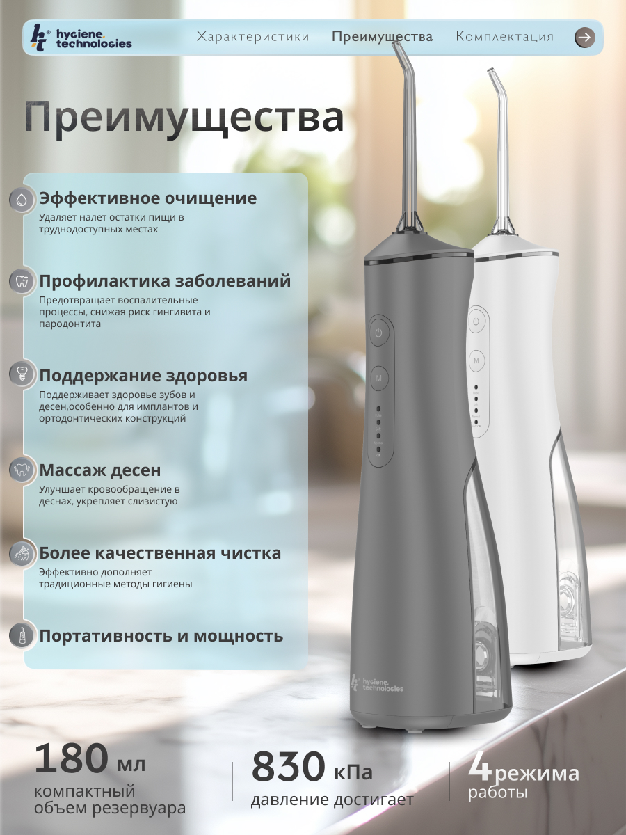 Ирригатор Hygiene Technologies ручной, импульсный, моноструйный 4 реж. - фото 2