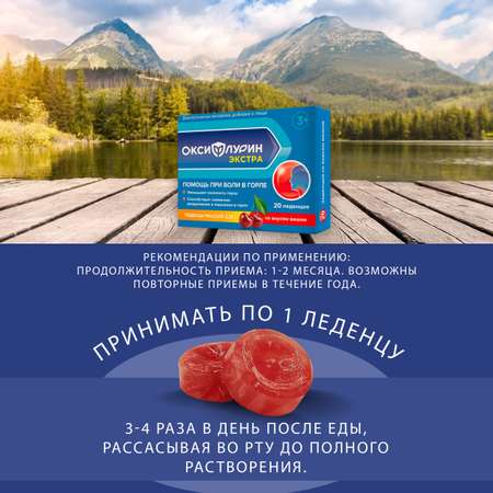 Леденцы Оксифлурин при боли в горле и кашле вишня