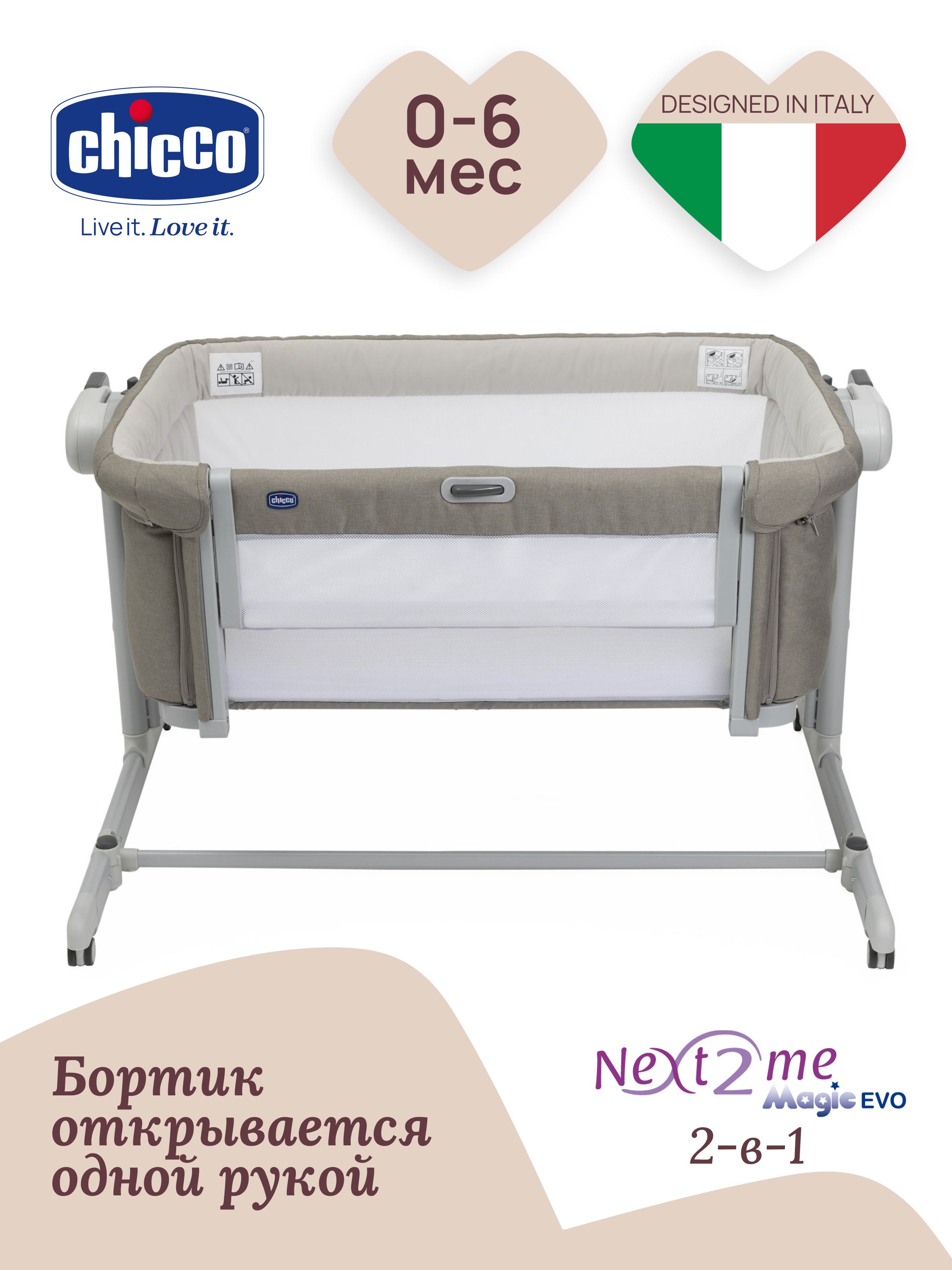 Детская кроватка Chicco Next2Me Magic Evo с рождения до 6 месяцев Desert Taupe прямоугольная, без маятника - фото 1
