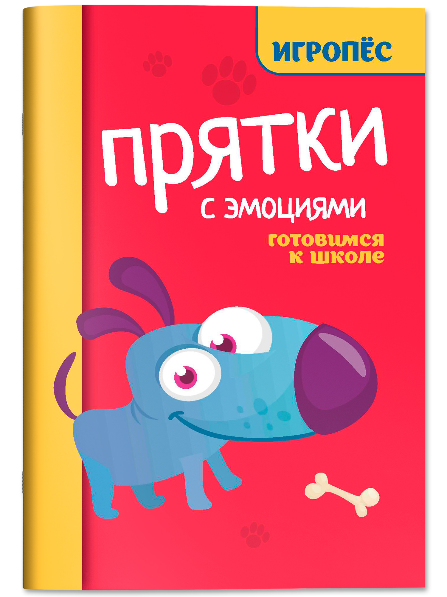 Книга Феникc Прятки с эмоциями. Готовимся к школе - фото 2