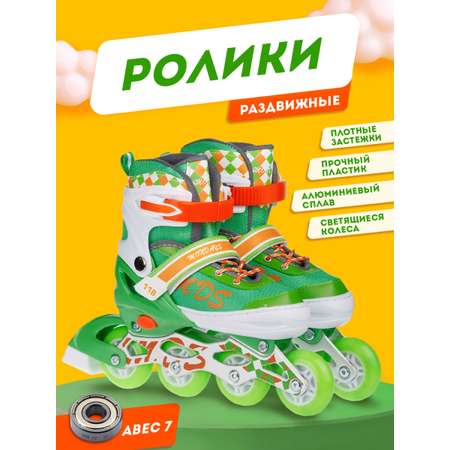 Роликовые коньки BABY STYLE 30-33
