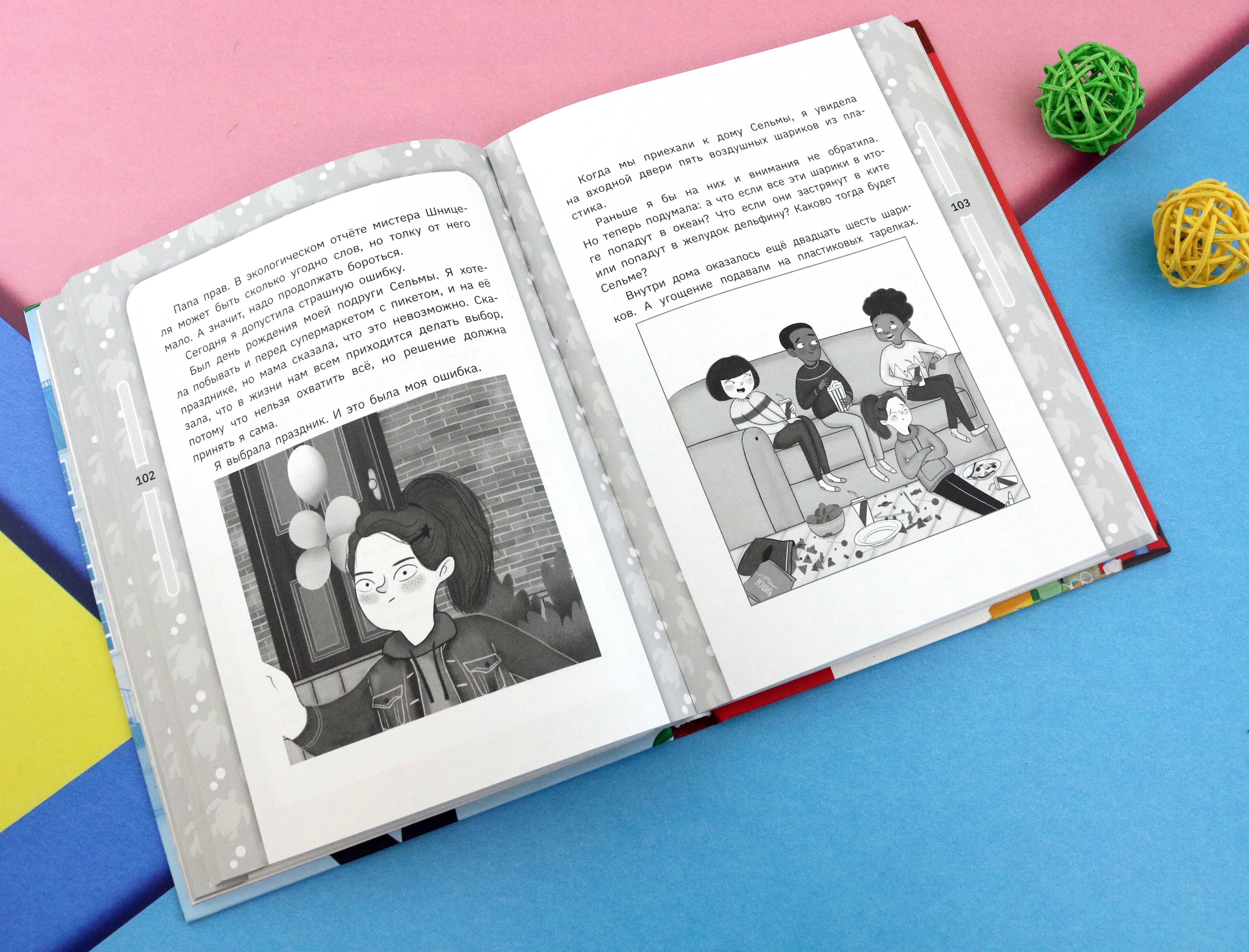 Книга Пять четвертей Хоуп Джонс спасает планету - фото 8