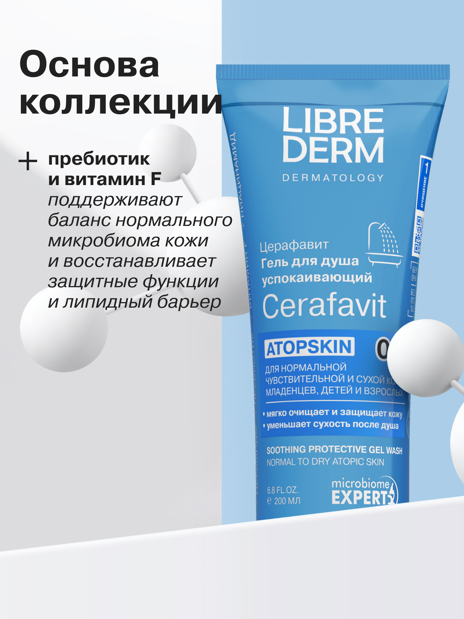 Гель Librederm 200 мл в ассортименте - фото 5