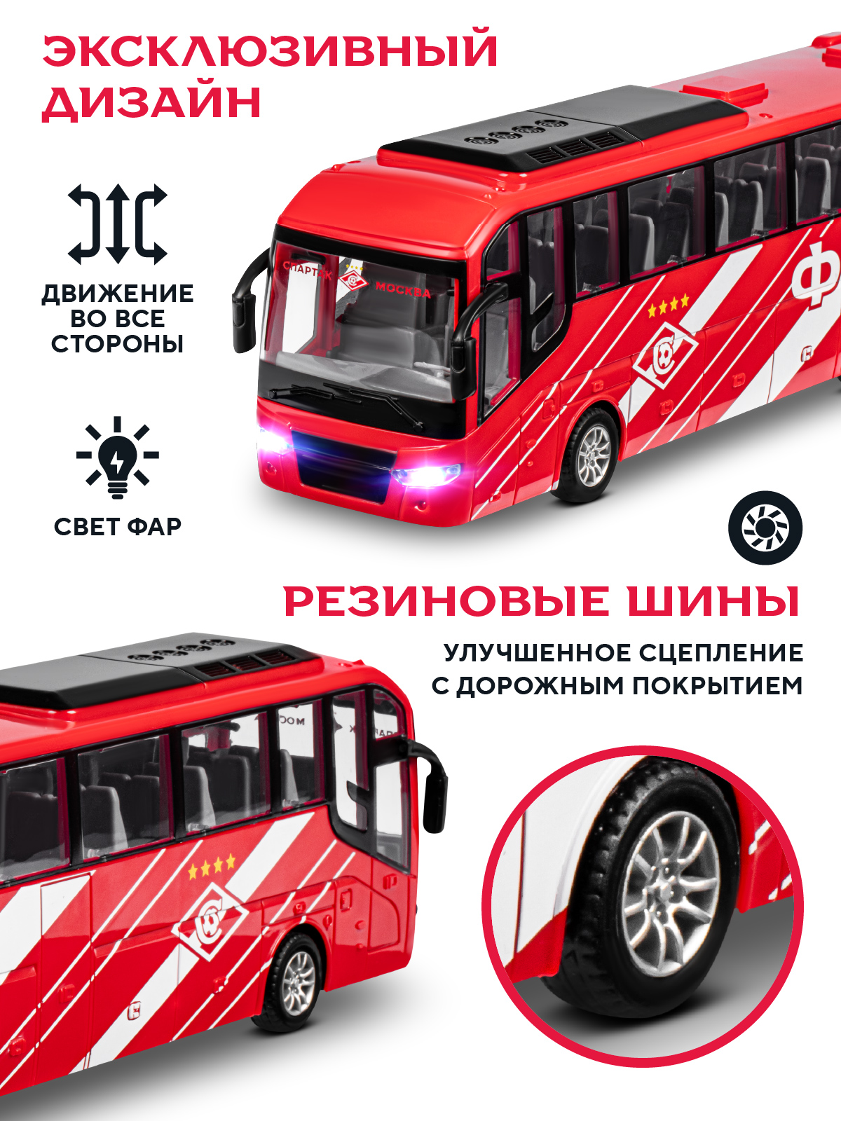Автобус РУ ФК Спартак Москва - фото 2