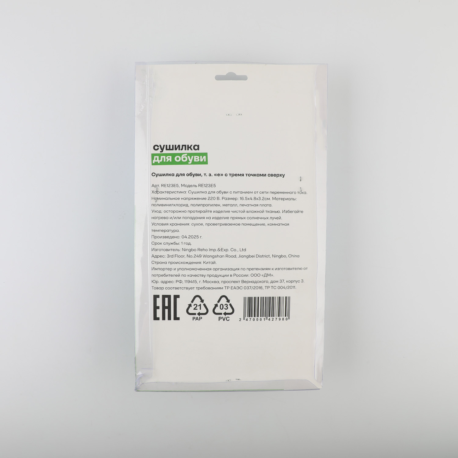 Сушилка для обуви ё RE123E5 - фото 3