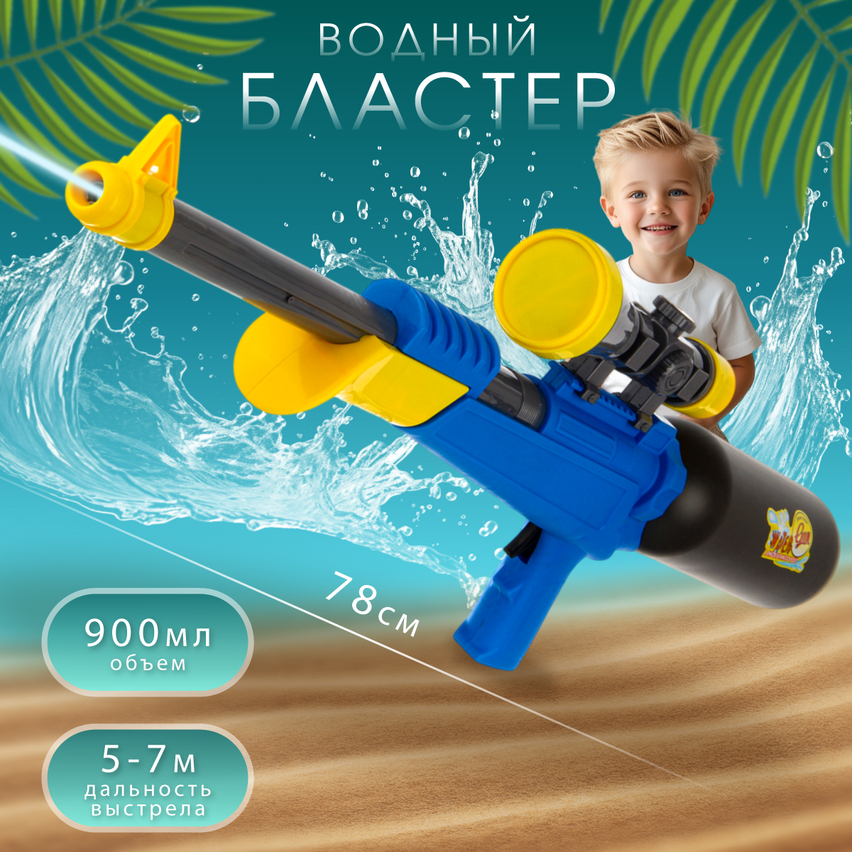 Бластер водный Veld Co - фото 1