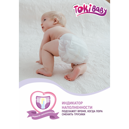 Трусики Tokibaby L 21 шт.