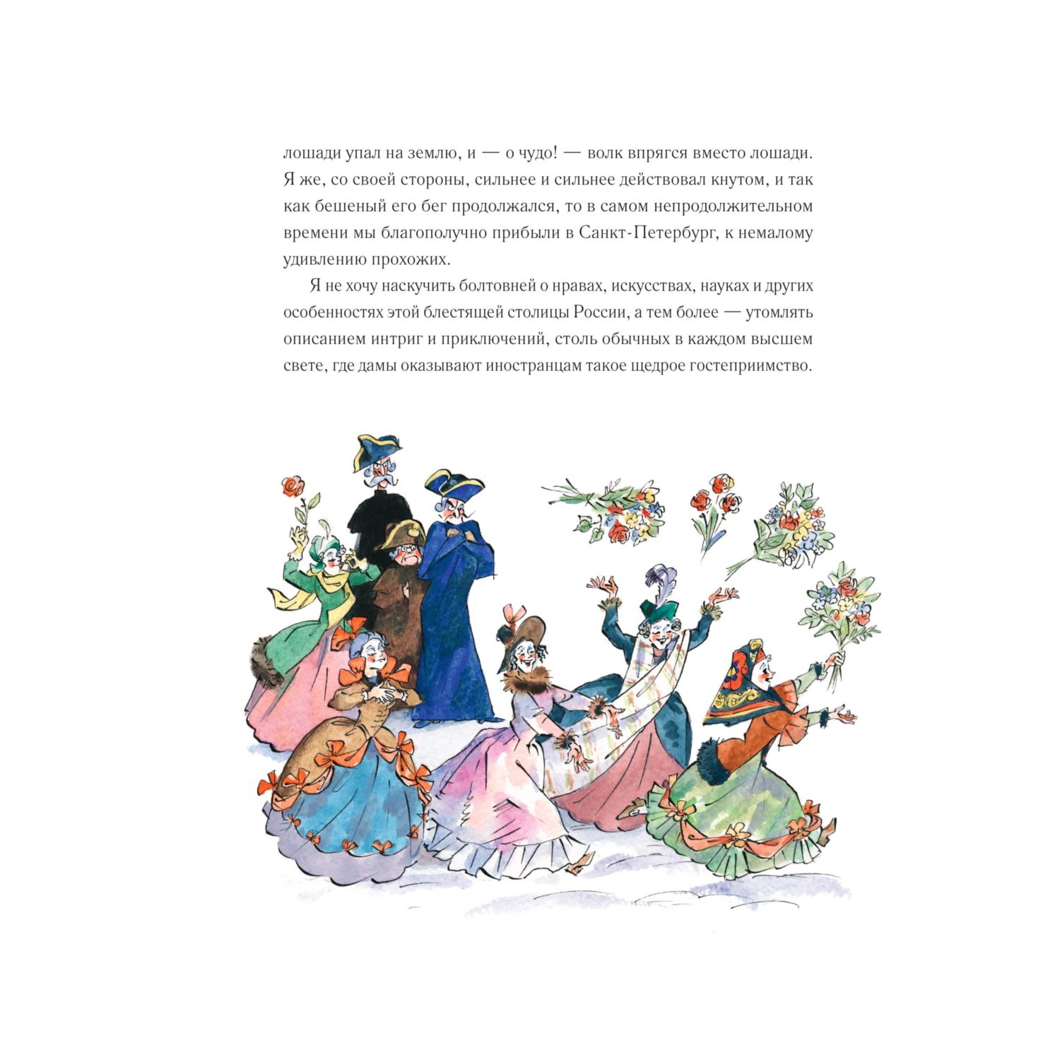 Книга Эксмо Приключения барона Мюнхгаузена иллюстрации Елисеева - фото 7