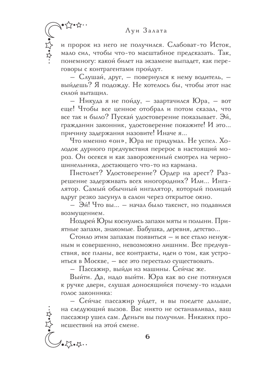 Книга Эксмо Магическая Москва Дело №1 Ловчие - фото 8