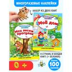 Книга Алтей Многоразовые наклейки: Лесные прогулки и Мой дом