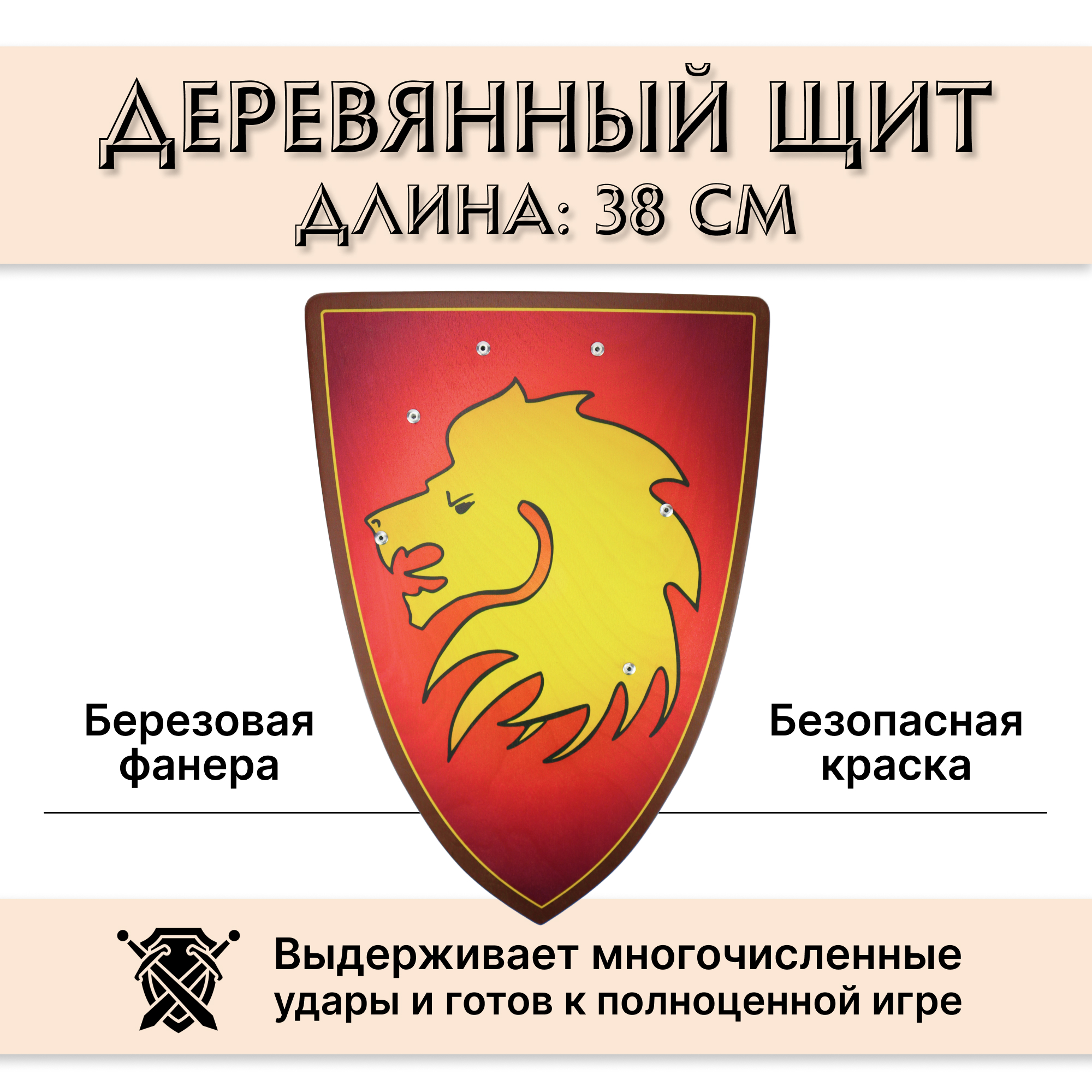 Щит Древо Игр - фото 2