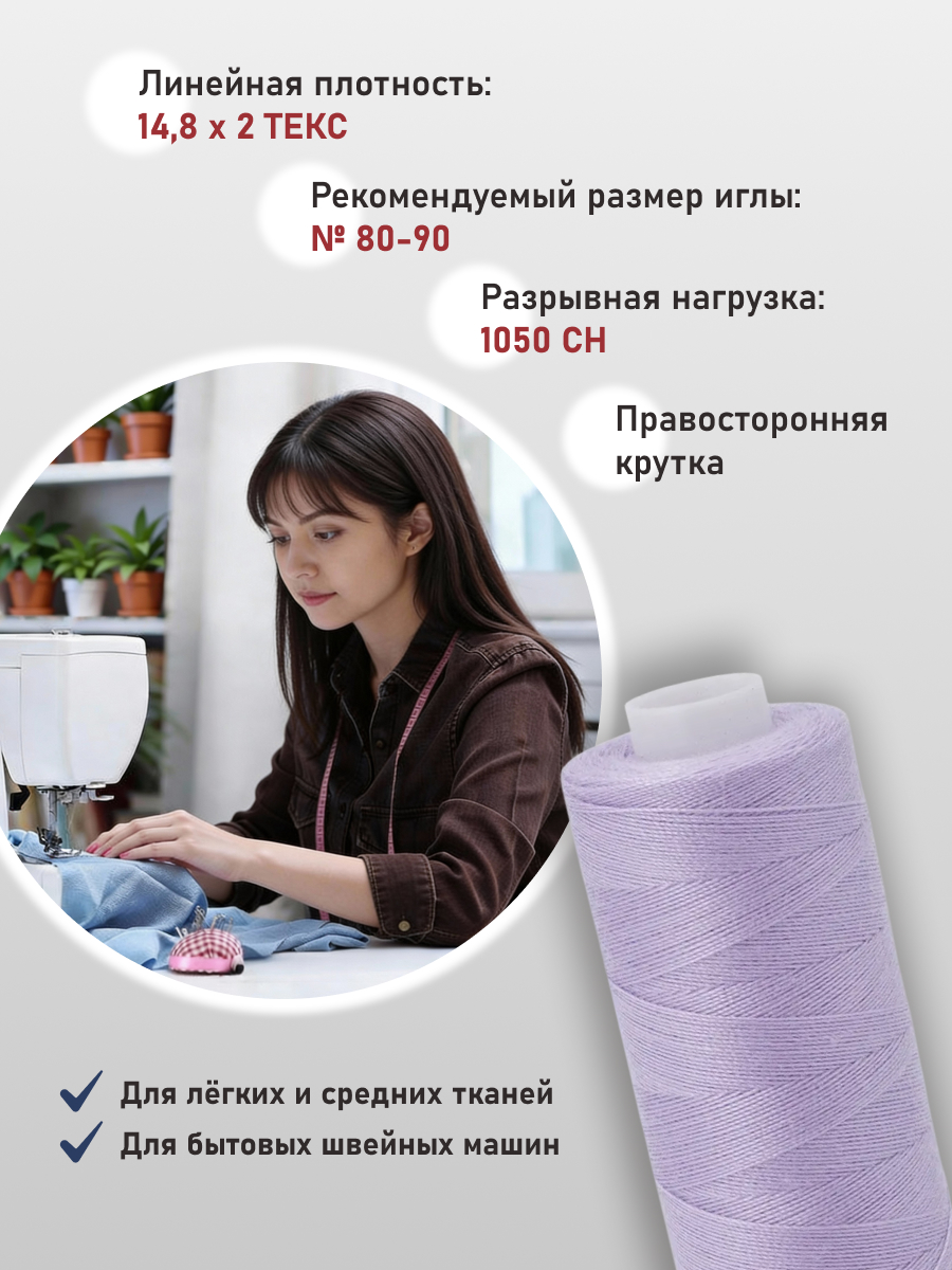 Нитки для шитья 40/2 Bestex 10шт цв К306 - фото 2
