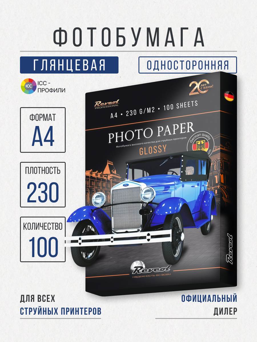 Фотобумага глянцевая Revcol А4 230гр 100 листов - фото 1