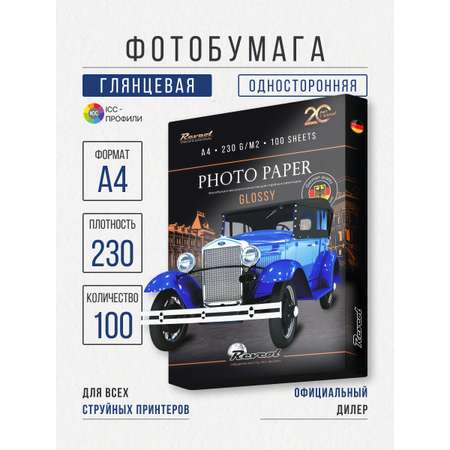 Фотобумага глянцевая Revcol А4 230гр 100 листов