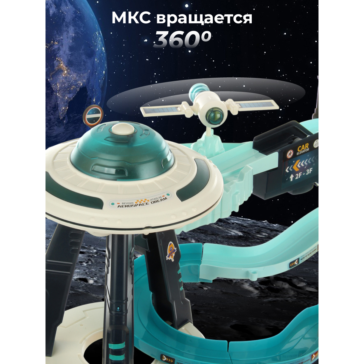 Трек Veld Co Космос 132677 - фото 6