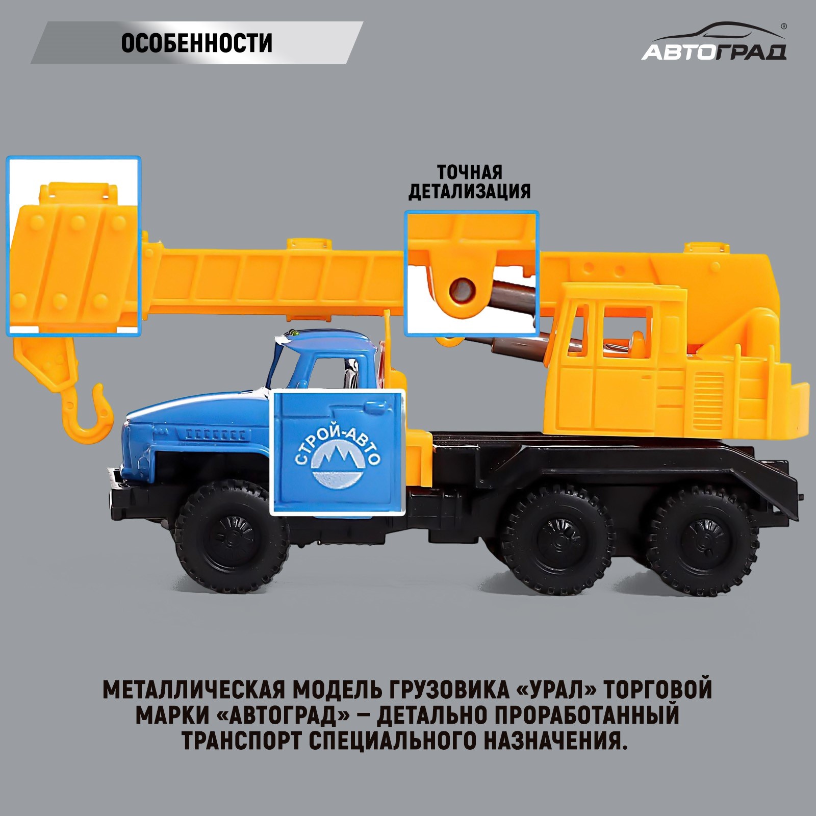 Грузовик Автоград 9123799 - фото 5