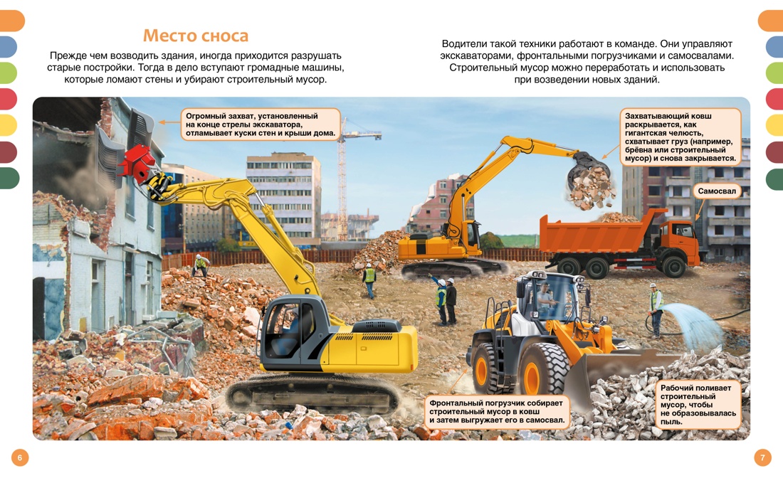 Книга Махаон Машины на стройке: От бульдозера до башенного крана - фото 10