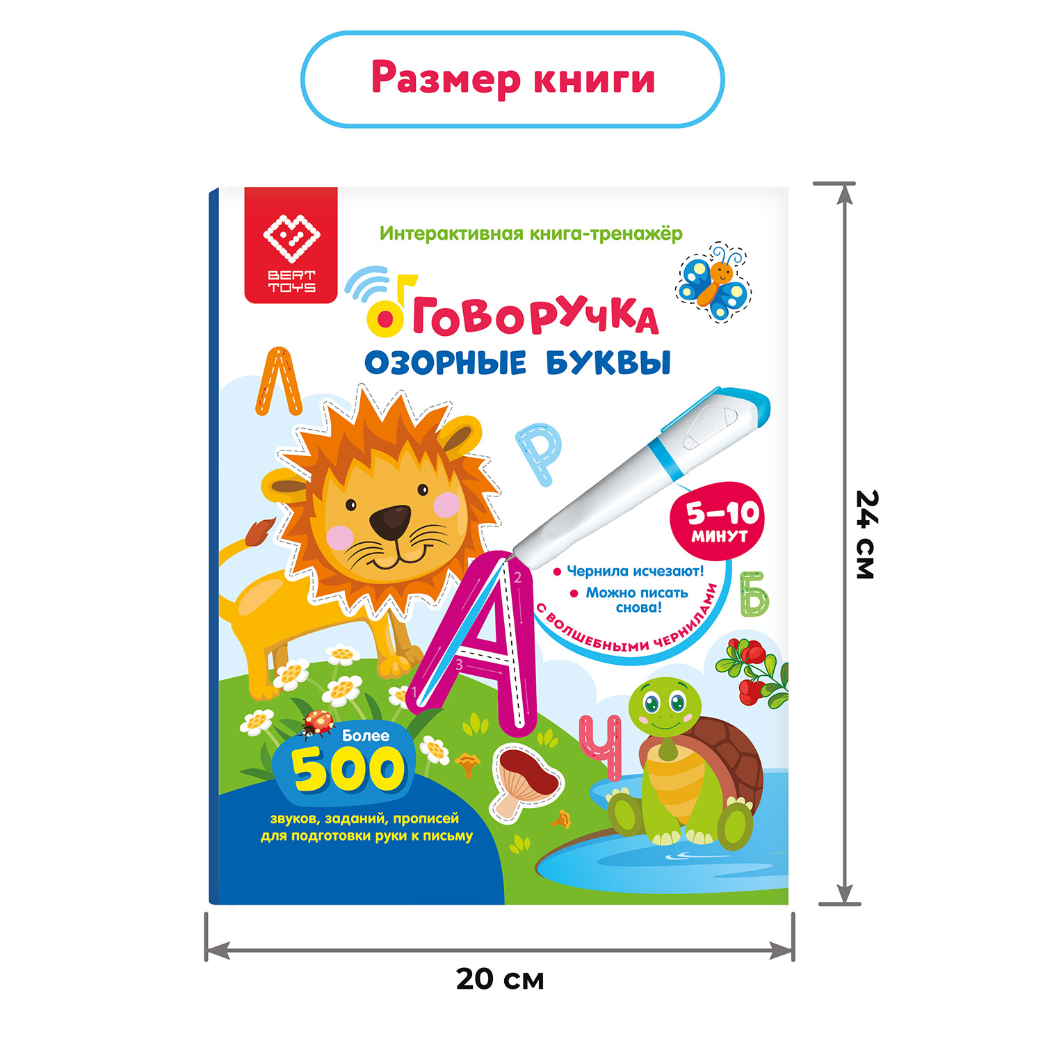Книга для озвучивания BertToys Озорные буквы с прописями и заданиями (дополнение к Говоручке) - фото 8