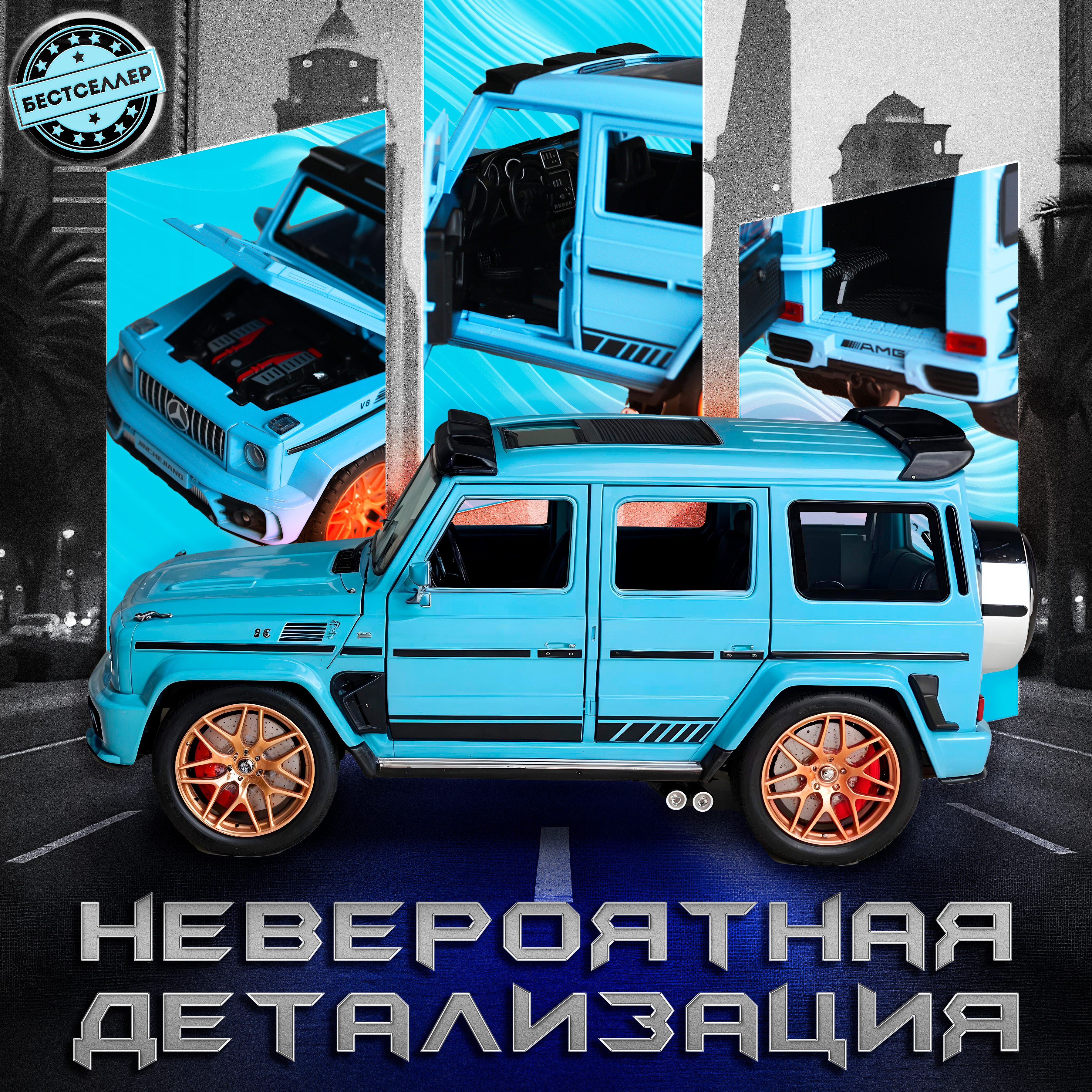 Внедорожник Бестселлер Mercedes дрифт машинка для мальчика 1:24 в ассортименте 0202542 - фото 6