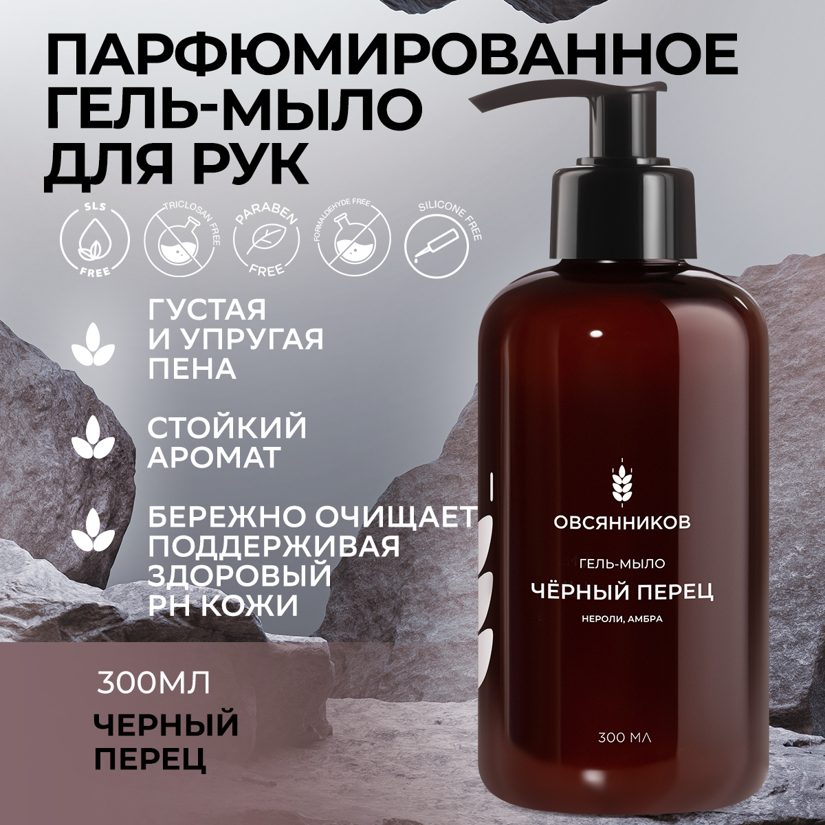 Мыло жидкое Овсянников 330 г 300 мл - фото 2