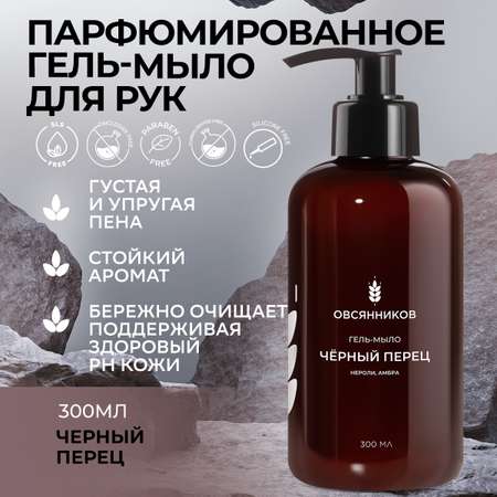 Мыло жидкое Овсянников 330 г 300 мл