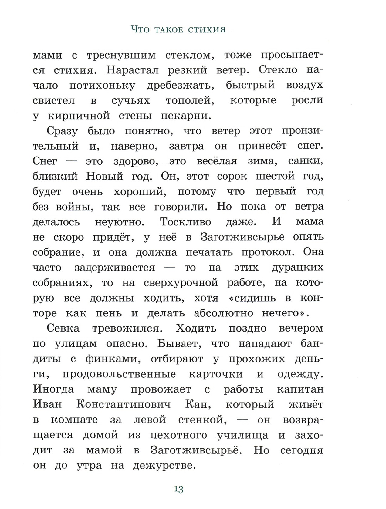 Книга Лабиринт Сказки Севки Глущенко - фото 3